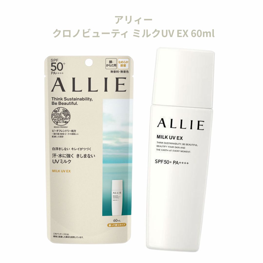 アリィー クロノビューティ ミルクUV EX 60ml