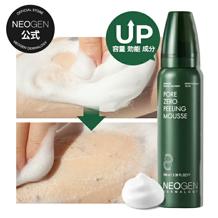 【NEOGEN公式】【NEOGEN公式】【ネオゼン ダーマロジ ポア ゼロピーリングムース 100ml】ピーリング 泡 美容 ツヤ 老廃物 キメ 化粧のり 毛穴 弾力 角質 皮脂 フェイスケア スキンケア 水分 鎮静 肌ケア 韓国コスメ 韓国スキンケア 化粧品 ホームケア おうち時間