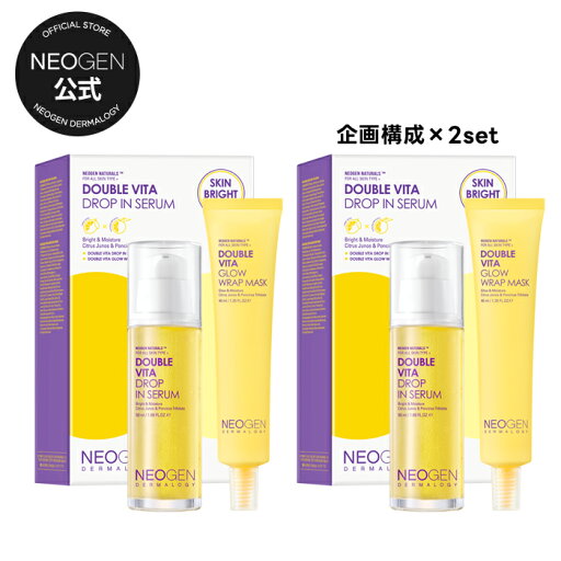 【2個セット】【NEOGEN公式】【 ダブルビタドロップインセラム+グローラップマスク企画セット(50ml+40ml) 2個セット】 美容液 キメ ツヤ くすみケア 保湿 角質 高保湿 うるおい ツヤ 肌の 浸透 弾力 くすみ除去 色素沈着 韓国コスメ 【2個セット】【NEOGEN公式】【 ダブルビタドロップインセラム+グローラップマスク企画セット(50ml+40ml) 2個セット】 美容液 キメ ツヤ くすみケア 保湿 角質 高保湿 うるおい ツヤ 肌の 浸透 弾力 くすみ除去 色素沈着 韓国コスメ