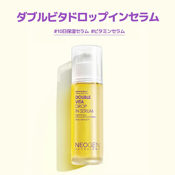 ★P5倍+送料無料★【NEOGEN公式】「ダーマロジ ダブルビタ ロップインセラム 50ml」 美容液 キメ ツヤ くすみケア 保湿 角質 高保湿 うるおい ツヤ 肌 浸透 弾力 くすみ除去 マスク 乾燥肌 色素沈着 集中ケア ビタミンC ヒアルロン酸 水分 柑橘 脂質 スキンケア 韓国コスメ neogen-10000754 NEOGEN楽天市場店 サンプル画像2
