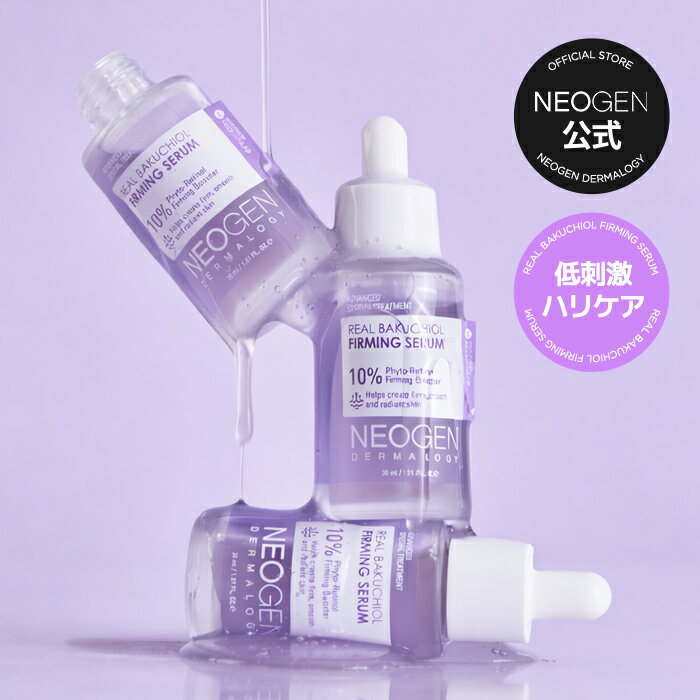 【NEOGEN公式】【リアル バクチオール ファーミング セラム 30ml】美容液 エッセンス 基礎化粧品 弾力 うるおい スキンケア ビタミン 韓国 コスメ ビタミン 低刺激 しっとり 美容 乾燥肌 敏感肌 コラーゲン 韓国コスメ レチノール