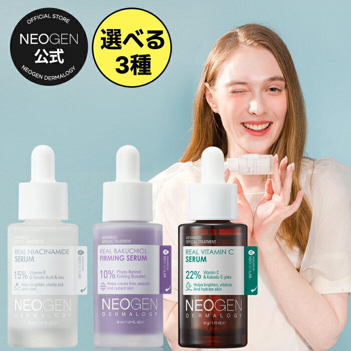 【NEOGEN公式】【ネオゼン 肌悩み別から選べる 美容液 3種 30ml】美容液 エッセンス 弾力 うるおい スキンケア ビタミン 韓国 コスメ ビタミン 低刺激 しっとり 美容 乾燥肌 敏感肌 コラーゲン　韓国コスメ レチノール　バクチオール ナイアシンアミド