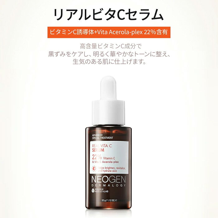 【NEOGEN公式】【リアルビタCセラム 32ml】美容液 キメ ツヤ くすみケア 高保湿 うるおい ふっくら 肌の 浸透 弾力 くすみ除去 色素沈着 韓国コスメ ビタミンC 高配合 高濃縮 肌トーン 生気 艶 肌 保湿 生気 エイジング 自然由来 美肌 トーニング トーンアップ neogen-10000171 NEOGEN楽天市場店 サンプル画像2
