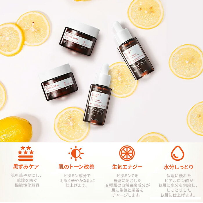 【NEOGEN公式】【リアルビタCセラム 32ml】美容液 キメ ツヤ くすみケア 高保湿 うるおい ふっくら 肌の 浸透 弾力 くすみ除去 色素沈着 韓国コスメ ビタミンC 高配合 高濃縮 肌トーン 生気 艶 肌 保湿 生気 エイジング 自然由来 美肌 トーニング トーンアップ neogen-10000171 NEOGEN楽天市場店 サンプル画像3