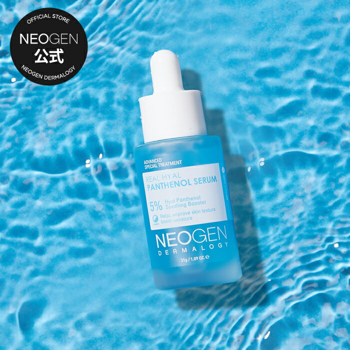 【NEOGEN公式】【リアルヒアルパンテノールセラム 31g】美容液 キメ ツヤ ヒアルロン酸 高保湿 うるおい ビタミン10種 浸透 弾力 きめ細かい肌保湿 パンテノール 韓国コスメのサムネイル