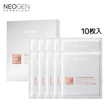 【NEOGEN公式】【サーメディック+ ライトアップビタミンアンプルマスク 10枚入り】 シートマスク 超密着 極細糸シート 栄養 アンプル マスク ビタミン ツヤ肌 トーンアップ 韓国コスメ シートマスク 保湿