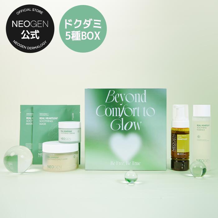 【LINEクーポン配布中!】【NEOGEN公式】【ネオゼン ドクダミ スペシャルセット】部分パック スキンケア パッド マスクパック 水分 低刺激 敏感 ふき取りパッド ジェル クリーム 韓国コスメ パッドマスク シカ 成分 トナーパッド バブル 洗顔 エッセンス