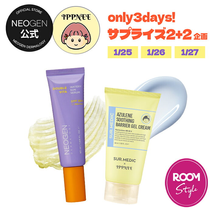 【2+2企画】【NEOGEN×IPPNEE】【ダブルビタウォータリーサンセラム+アズレンバリアジェルクリーム】ビタミン トラネキサム酸 くすみ 日焼け止め UVカット うるおい 保湿 鎮静 しっとり 敏感肌 乾燥 低刺激 高保湿 韓国コスメ アズレン サンセラム イプニー コラボ