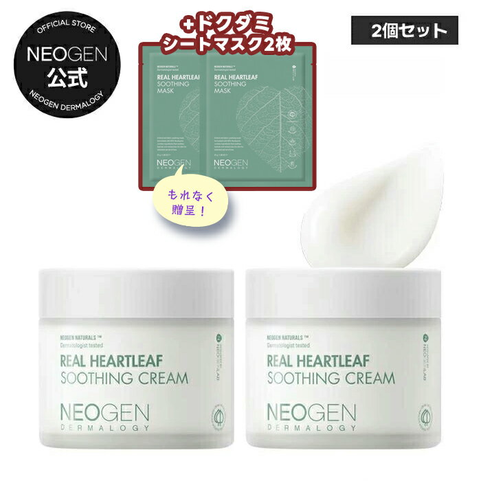 【NEOGEN公式】【ネオゼン リアル ドクダミ スージング クリーム 80g】 保湿 フェイス ジェルクリーム 肌鎮静 クリーム 低刺激 乾燥肌 肌荒れ 肌トラブル 敏感肌 弾力 もっちり 顔 スキンケア 韓国 スキンケア コスメ ヒアルロン酸 ファヘのサムネイル