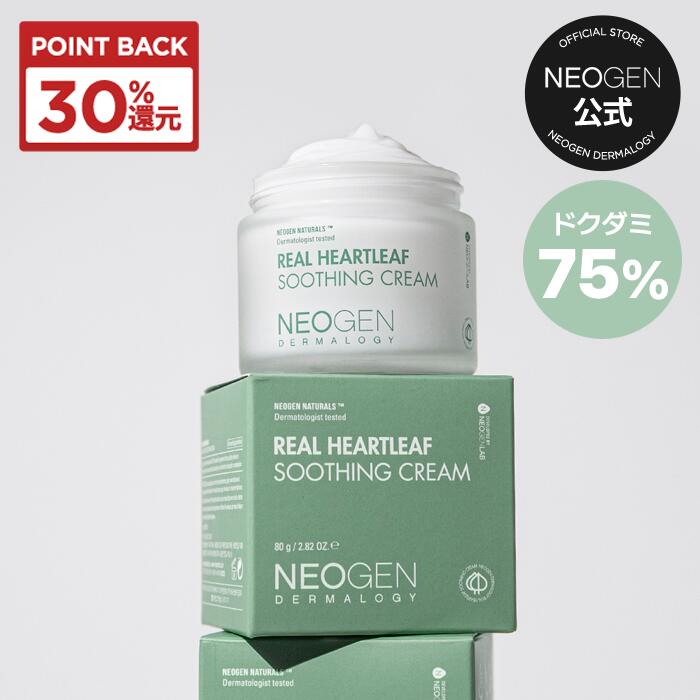 【ドクダミ77％】【NEOGEN公式】【ネオゼン リアル ドクダミ スージング クリーム 80g】 保湿 フェイス ジェルクリーム 肌鎮静 クリーム 低刺激 乾燥肌 肌荒れ 肌トラブル 敏感肌 もっちり しっとり インナードライ スキンケア 韓国 スキンケア ヒアルロン酸 ファヘのサムネイル