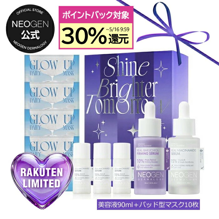 【楽天限定★】【BAKUCHIOLxNIACINAMIDE】【NEOGEN公式】【ハリツヤ ホリデー ボックス ♪ 】バクチオール ナイアシンアミド セラム ビタミンB トーンアップ 美容液 透明感 生気 くすみ 均一肌 ハリ 毛穴 弾力 低刺激 保湿 キメ クリア なめらか 韓国 コスメ レチノール 福袋のサムネイル