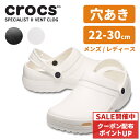 クロックス サンダル CROCS スペシャリスト 2.0 ベント クロッグ specialist 2.0 vent clog メンズ レディース 男女兼用 仕事...