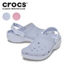 クロックス CROCS サンダル シューズ メンズ レディース クラシック フロスティド クロッグ Classic Frosted Clog 男性 女性 男女兼...
