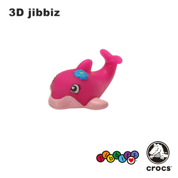【セール中P5倍以上】クロックス CROCS ジビッツ jibbitz 3D ジビッツ jibbits いるか 水鉄砲 squirting dolphin クロックス シューズアクセサリー [AA]