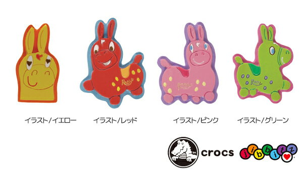 クロックス(CROCS)ジビッツ(jibbitz) ロディ ベビー ＆ イラストレーション(Rody Baby & Illustration) /クロックス/シューズアクセサリー/キャラクター ゆうパケット可 [YEL] [小物] [AA-2]