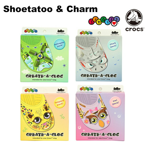 【ポイント5倍以上】クロックス CROCS ジビッツ jibbitz シュータトゥ＆チャーム shoetatoo charm ステッカー クロックス シューズアクセサリー ヘリコプター サメ ふくろう AA