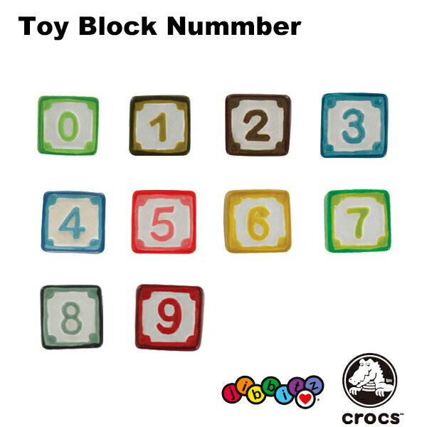 【ポイント5倍以上】クロックス CROCS ジビッツ jibbitz トイ ブロック 数字 toy block number クロッ..