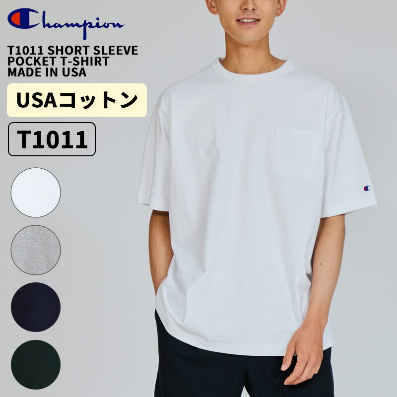 Rakuten - チャンピオン T1011 メンズ 半袖Tシャツ Champion ティーテンイレブン ショートスリーブTシャツ MADE IN USA Tシャツ トップス C5-B302