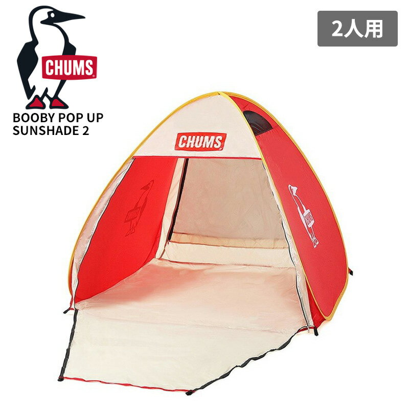 Rakuten - チャムス ポップアップテント ワンタッチ CHUMS ブービーポップアップサンシェード2人用 Booby Pop Up Sunshade 2 アウトドア 日よけ UV対策 CH62-2021