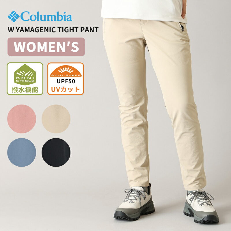Rakuten - コロンビア レディース ストレッチパンツ Columbia ウィメンズヤマジェニックタイトパンツ W Yamagenic Tight Pant 登山パンツ アウトドアパンツ PL6657