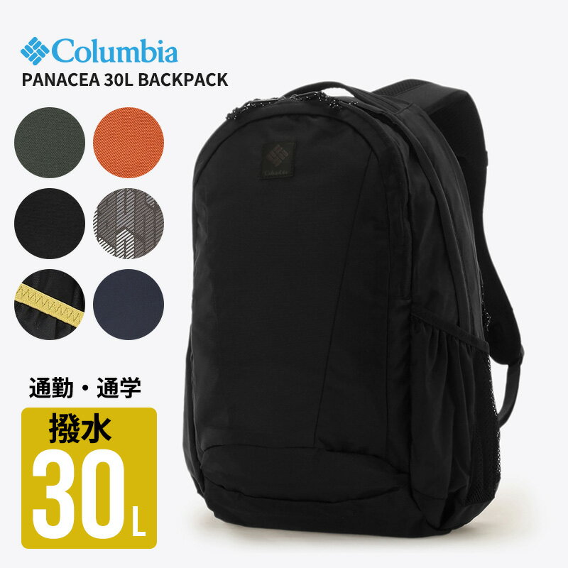 Rakuten - コロンビア バックパック リュック Columbia パナシーア 30L バックパック Panacea 30L Backpack PU8709 通勤 通学 バッグ 入学祝い 就職祝い 旅行
