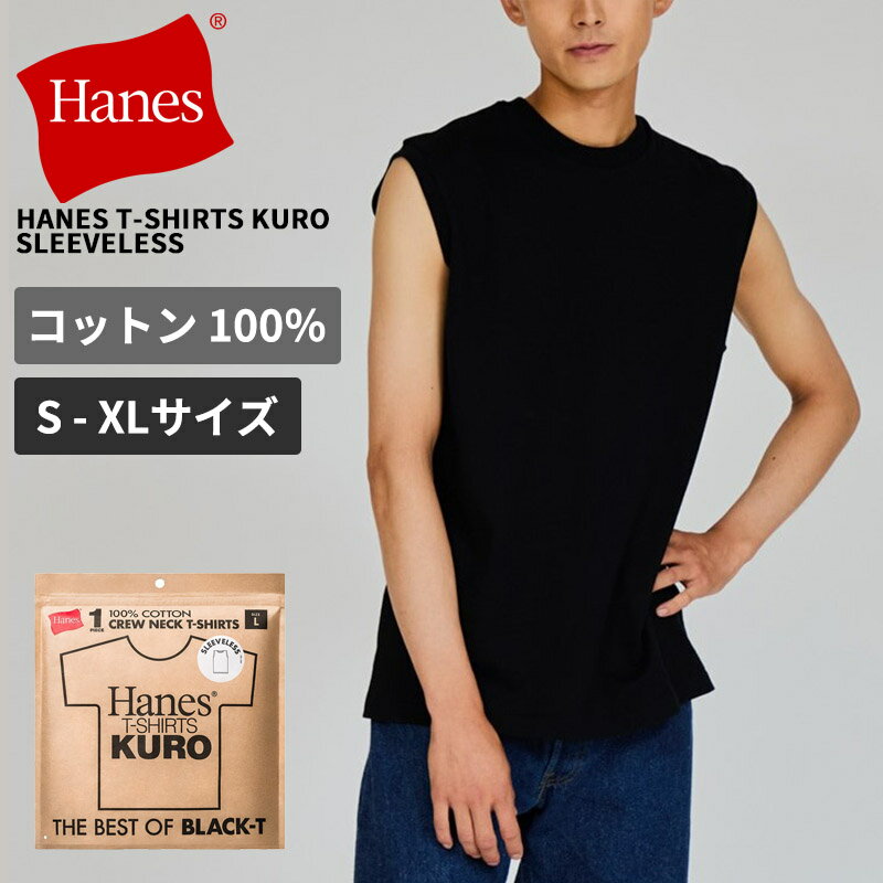 ヘインズ メンズ 黒 ノースリーブシャツ HANES スリーブレスシャツ Hanes T-SHIRTS KURO メンズ レディース インナー トップス HM3...