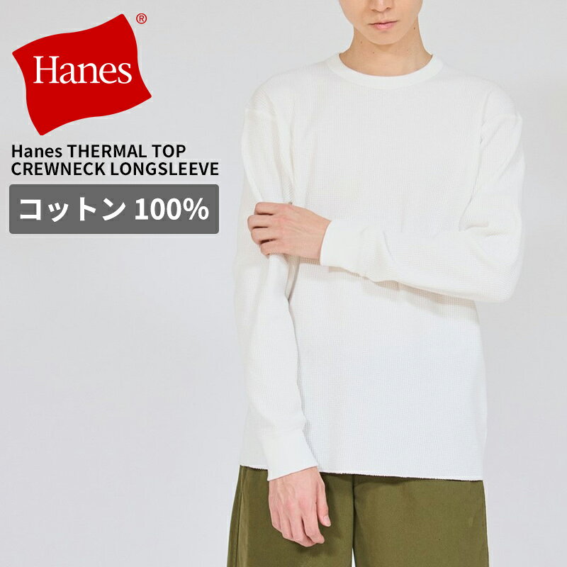 楽天市場】hanes supreme thermalの通販