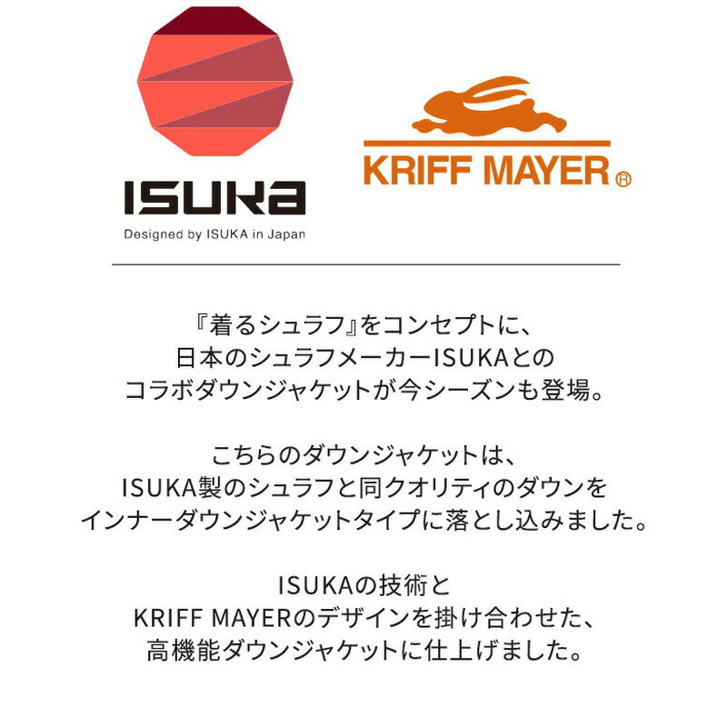 クリフメイヤー メンズ ダウンジャケット KRIFF MAYER イスカ コラボ ISUKA AirDryght パッカブルJK アウター 2414401