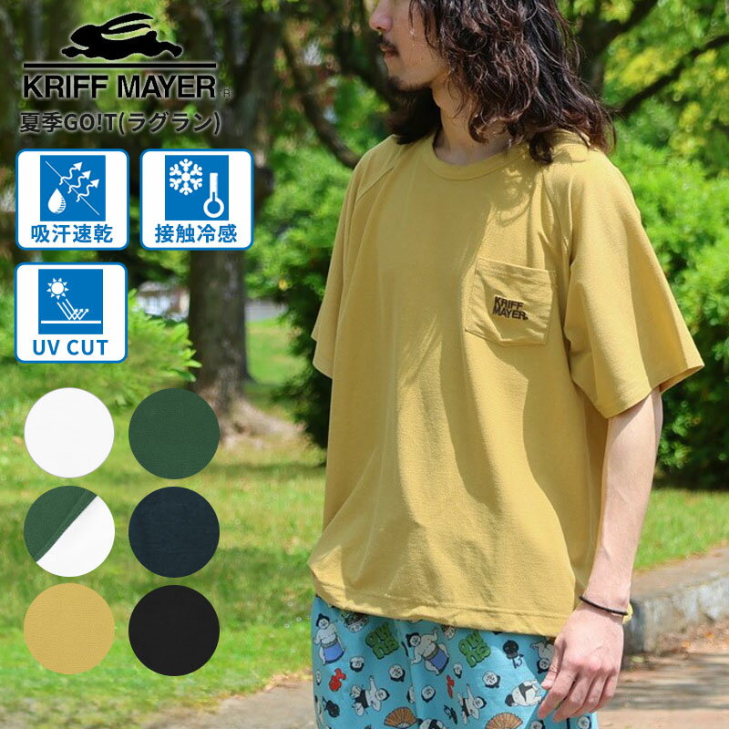 Rakuten - クリフメイヤー 超接触冷感 クール 半袖Tシャツ KRIFF MAYER 夏季GO!T(ラグラン) MENS メンズ 半袖 カットソー トップス 2457811 ネコポス送料無料
