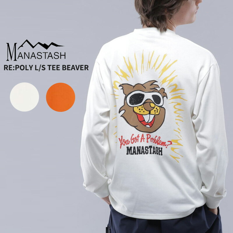 マナスタッシュ Tシャツ MANASTASH RE:POLY L/S TEE BEAVER リサイクルポリエステル ロングスリーブTシャツ ビーバー 長袖 ロングTシャツ カットソー 792-4130010