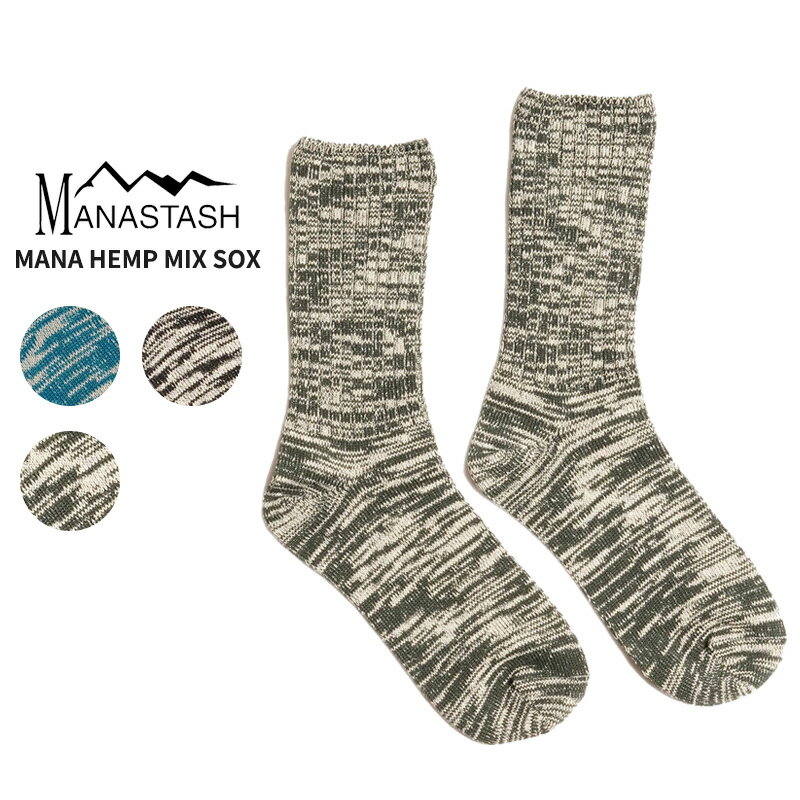 マナスタッシュ MANASTASH MANA HEMP MIX SOX 靴下 ソックス クルー丈 792-4972001 ネコポス送料無料