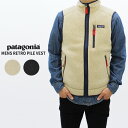 ＼タイムセール開催中／パタゴニア patagonia メンズ レトロ パイル ベスト Mens Retro Pile Vest フリース ベスト アウター メンズ AA