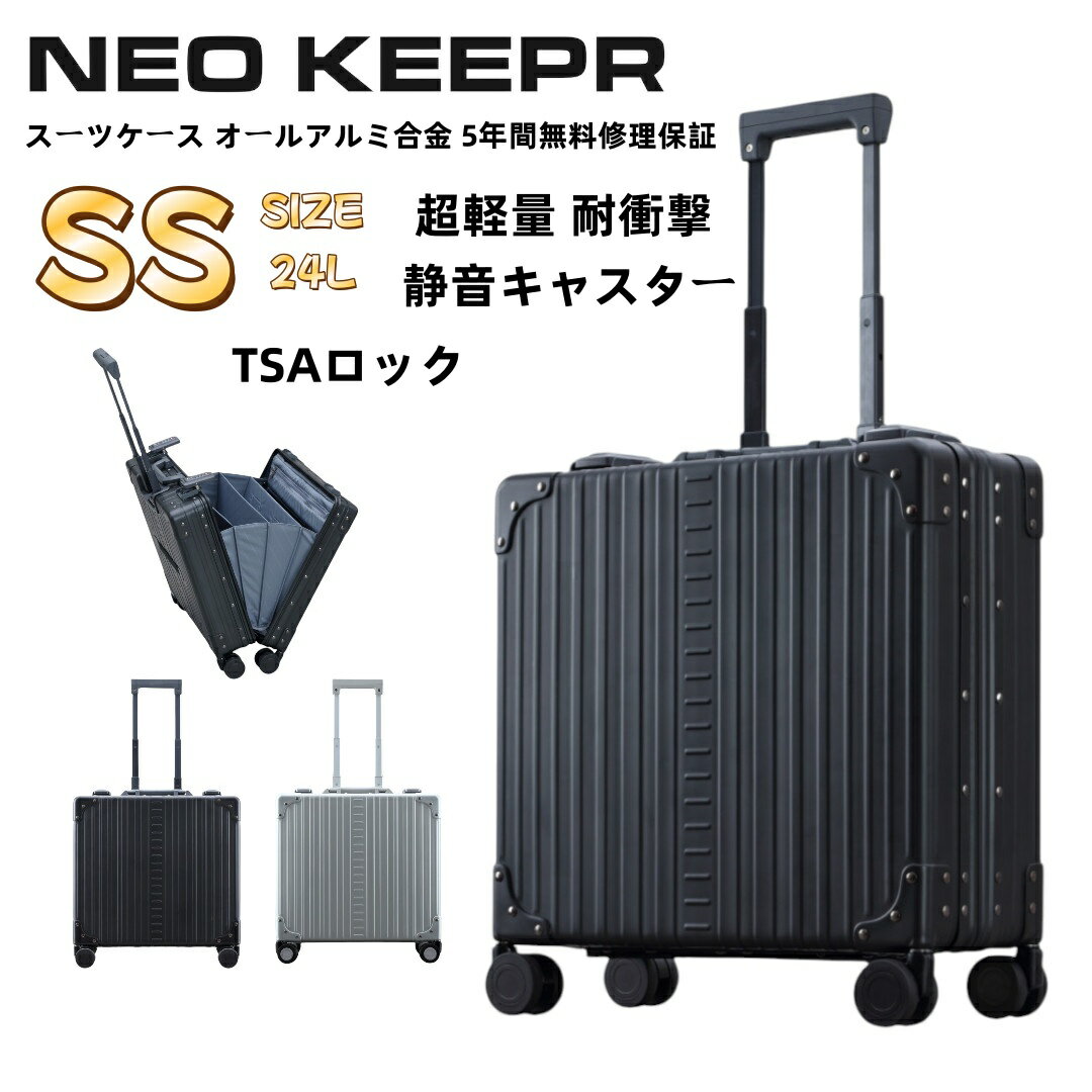 【お買い物マラソン！期間限定！】NEOKEEPRネオキーパー スーツケース アルミボディ 上開き キャリーバッグ キャリーケース ビジネス オールアルミ 軽量 おしゃれ アルミ合金製 TSAロック搭載 ビジネス 旅行出張 SSサイズ