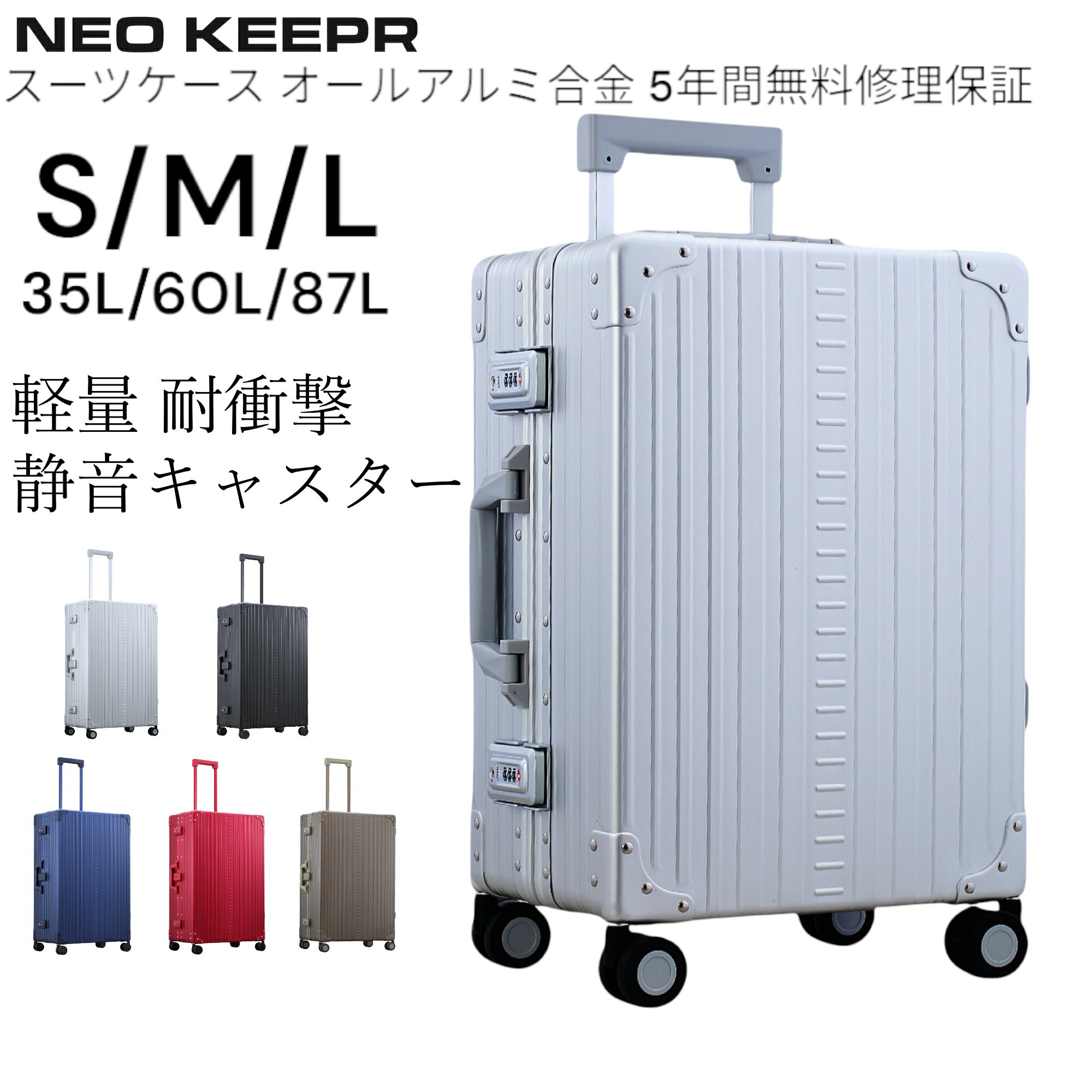 楽天市場】neo keepr アルミ スーツケースの通販 楽天市場】neo keepr アルミ スーツケースの通販