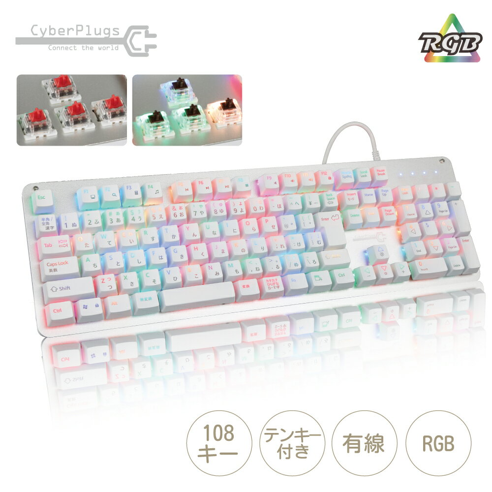 【50％OFF！楽天スーパーSALE】1NASRシリーズ ゲーミングキーボード 白 茶軸 赤軸 有線 JIS 日本語配列 キーボード ゲーミング メカニカルキーボード オフィス テレワーク 20種類LED色変 全キーLED色独立設定 フルサイズ 108キー 防衝突 Windows Macのサムネイル
