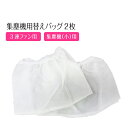 集塵機 交換用バッグ用 Nail Dust Cleaner ＜2枚入り＞選べる交換用バッグ