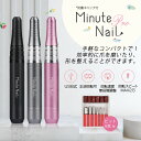 ネイルマシン ネイルオフ USB式 Minute NaiL Pro ミニットネイルプロ ネイルマシン 防塵キャップ ビットセット付き 無段階スピード調整 正逆回転 20000rpm高速 軽量 リムーバー 自宅ネイル