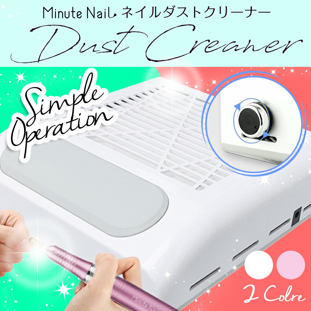 【50％OFF！お買い物マラソン！！】NEW! ネイルダストコレクター ネイルダストクリーナー ネイル 集塵機 セルフネイル ネイルオフ ネイルケア 静音設計 強力吸引 ネイルマシーン ネイルマシン フィルター付き ダストバッグ不要