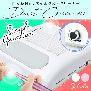 【50％OFF！お買い物マラソン！！】NEW! ネイルダストコレクター ネイルダストクリーナー ネイル 集塵機 セルフネイル ネイルオフ ネイルケア 静音設計 強力吸引 ネイルマシーン ネイルマシン フィルター付き ダストバッグ不要