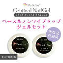 ジェルネイル ベース トップコート トップジェル ノンワイプ ノーワイプ クリア キット 5g 化粧品登録