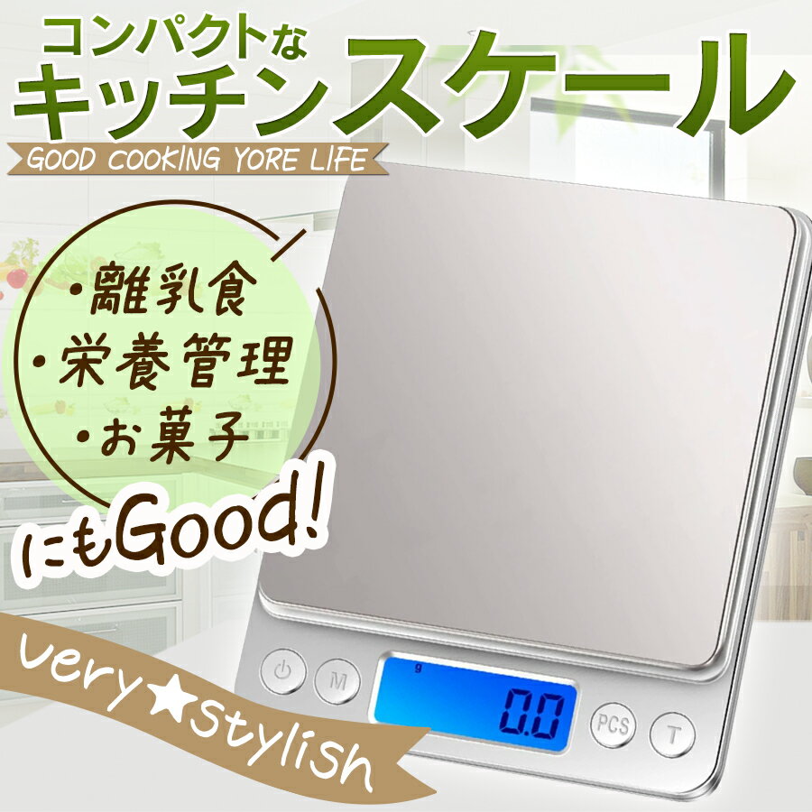 楽天HISAKIショップ【5月おとく価格】 キッチンスケール 0.5g 3kg デジタルスケール はかり 電子スケール クッキングスケール 計り 測り 量り キッチン 計量器 小型 電子天秤 3.0kgまで コンパクト 多用途超小型 軽量 コンパクト 精密