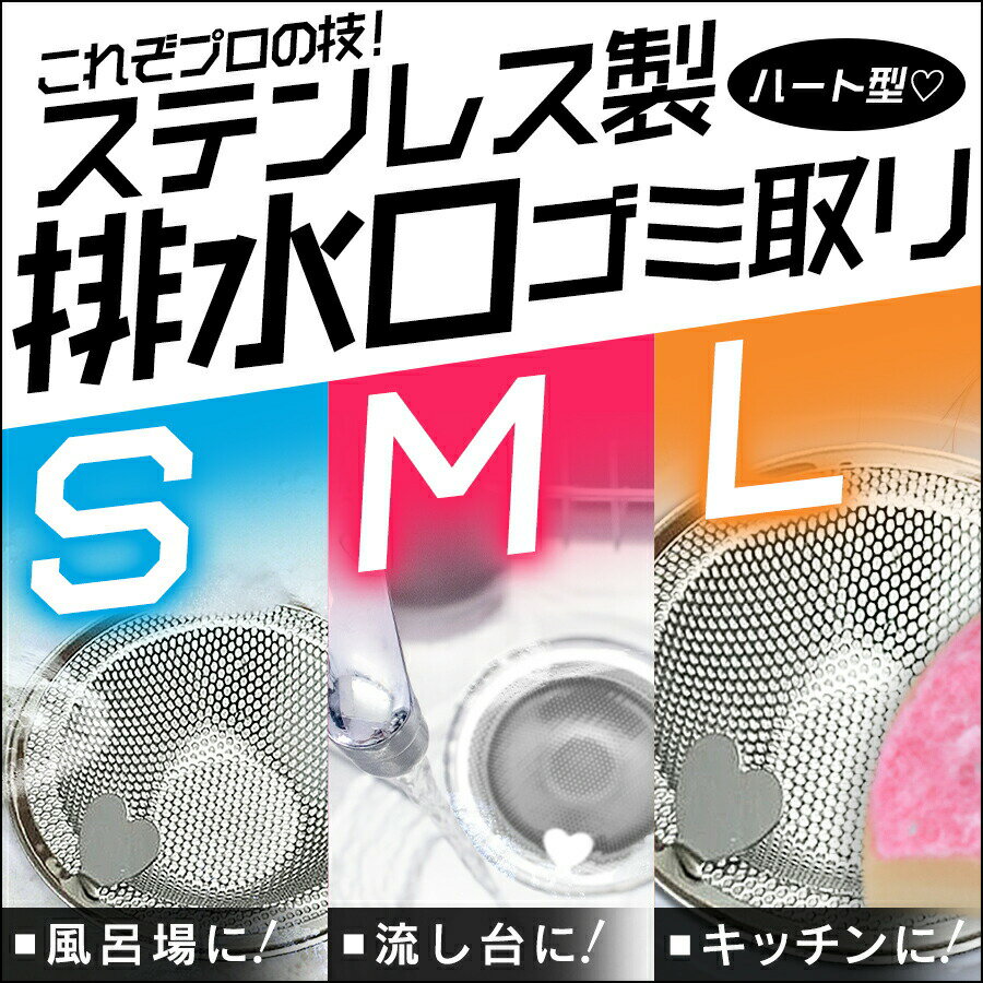 【500円！月末月初セール！】インスタ話題の商品！ 排水口 ゴミ受け 排水溝 ステンレス 家事楽 ごみ受け 排水口 風呂 洗面台 ユニットバス用 髪の毛 取り キャッチ パンチング ゴミ受け 水切り 防カビ ステンレス 排水口カバー 家事ラク 除臭のサムネイル