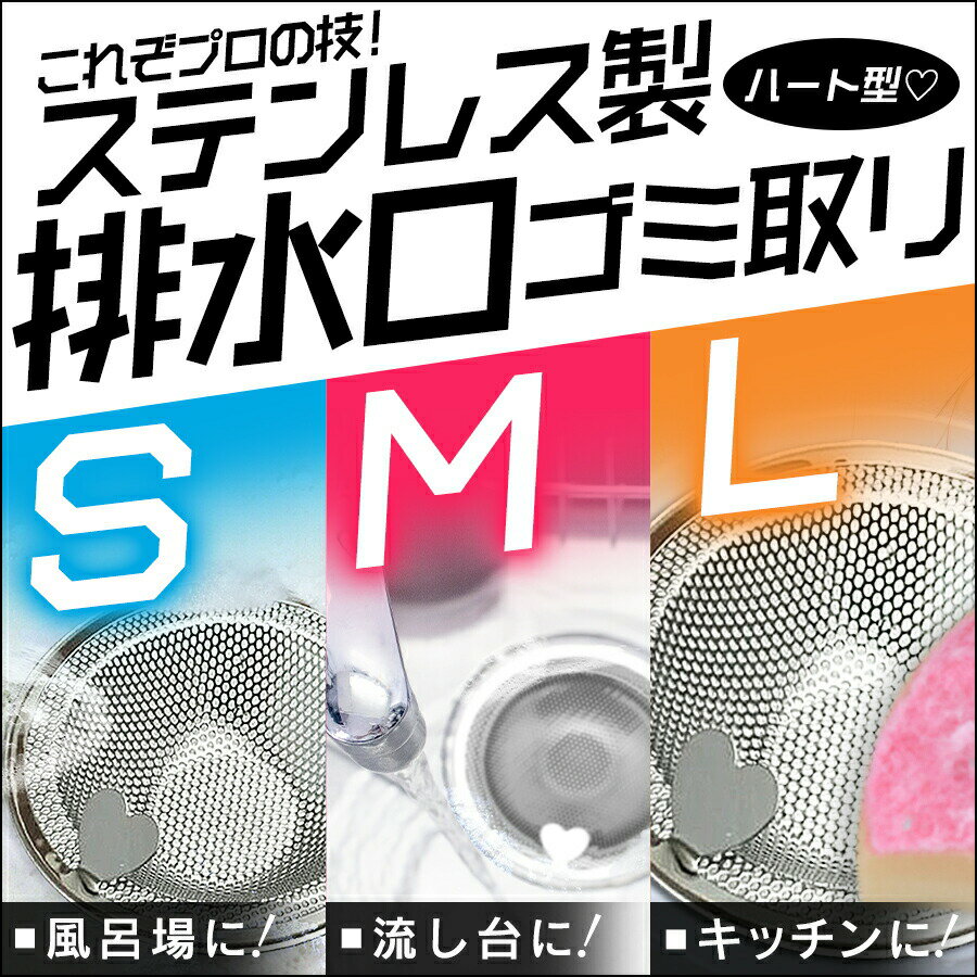 インスタ話題の商品！ 排水口 ゴミ受け 排水溝 ステンレス 家事楽 ごみ受け 排水口 風呂 洗面台 ユニットバス用 髪の毛 取り キャッチ パンチング ゴミ受け 水切り 防カビ ステンレス 排水口カバー 家事ラク 除臭