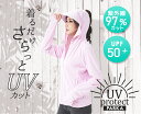 【お買い物マラソン!】uvカットパーカー 薄手でしっかりuvカット 涼しい uvカットパーカー涼感素材 長袖 UPF50+ UVカット率 97% 紫外線対策 水...