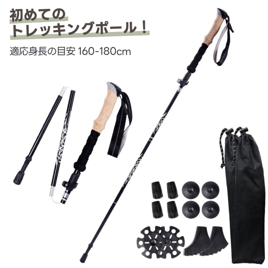 トレッキングポール 【2本セット】 アルミ製 収納袋付き 軽量280g 4種のアタッチメント コンパクト 登山杖 登山用品 山登り＆ハイキング