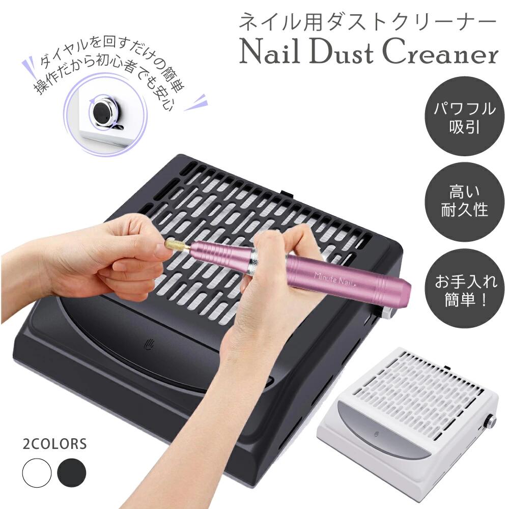 (BQ858-10)ネイルダストコレクター集塵機 ネイル セルフネイル ジェルネイル ネイルオフ ネイルケア 強力吸引100W 4500rpm回転数 ネイルマシ...