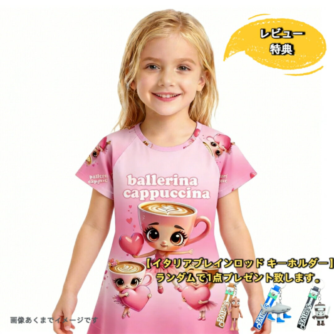 【国際送料無料 】イタリアンブレインロット キャラクター プリント バレリーナカプチーナ ワンピース パジャマ 部屋着 ルームウェア ナイトウェア ピンク 子供 キッズ 女の子 小学生 幼稚園児 プレゼント 誕生日 誕プレ 入園 卒園 入学祝い