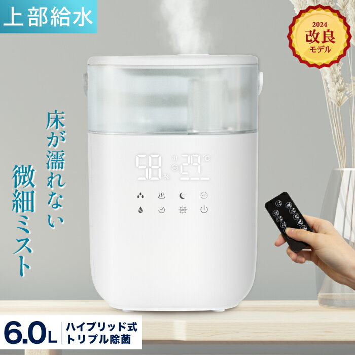 NEWモデル トリプル除菌 加湿器 ハイブリッド式 超音波 