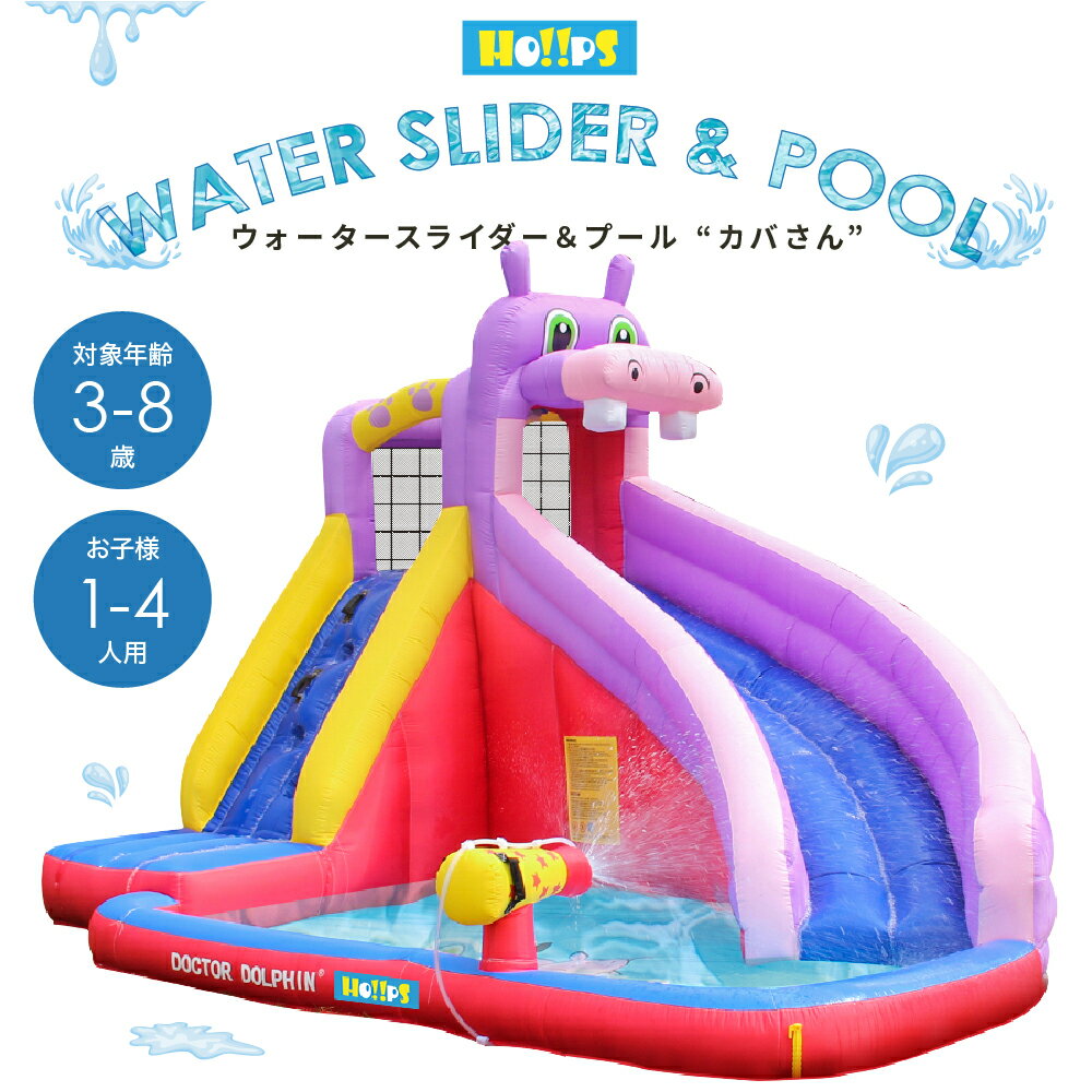 HO!!PS プール トランポリン すべり台 ビニールプール 大型プール エア遊具 エアー遊具 