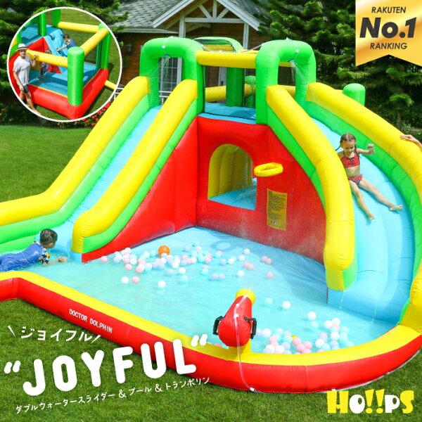HO!!PS プール トランポリン すべり台 ビニールプール 大型プール エア遊具 エアー遊具 "ジョイフル" ウォータースライダー 室内遊 アウトドア イベント プレゼント 滑り台 ふわふわ遊具 キッズ 遊具 滑り台 水遊び 夏休み